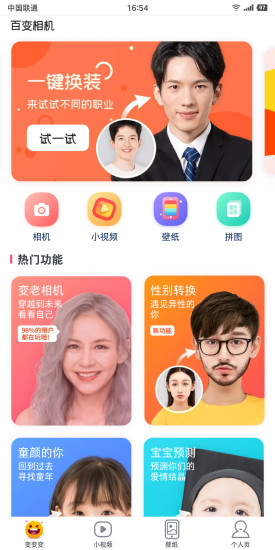 百变相机app截图3