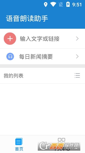 文字转语音朗读助手截图1