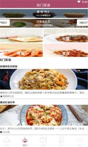 FJ电子菜谱图2