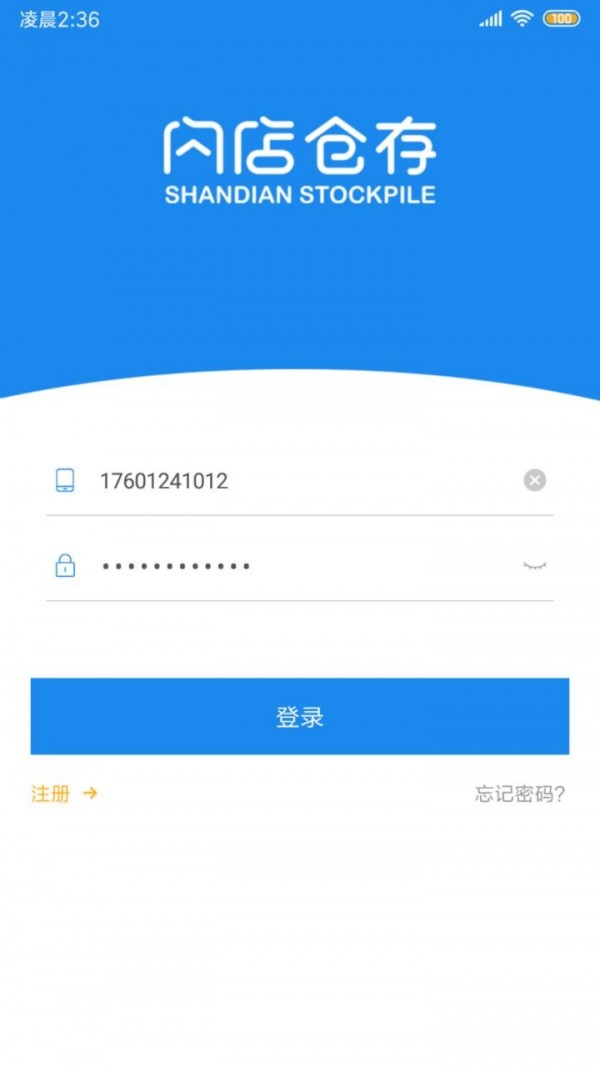 闪店仓存图1