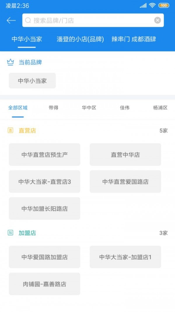 闪店仓存图3