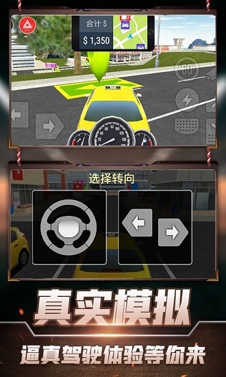 的士模拟3D手游图1