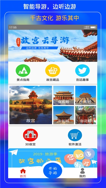 故宫云导游图3