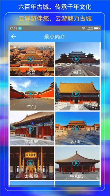 故宫云导游图2