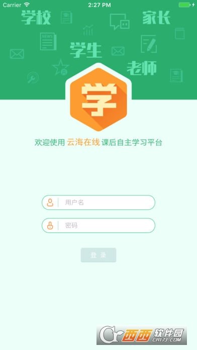 云海在线家长端图2