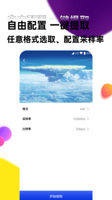 声音提取器手机版下载