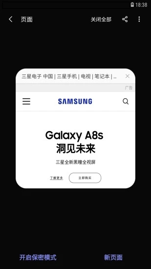 三星浏览器Beta版截图4