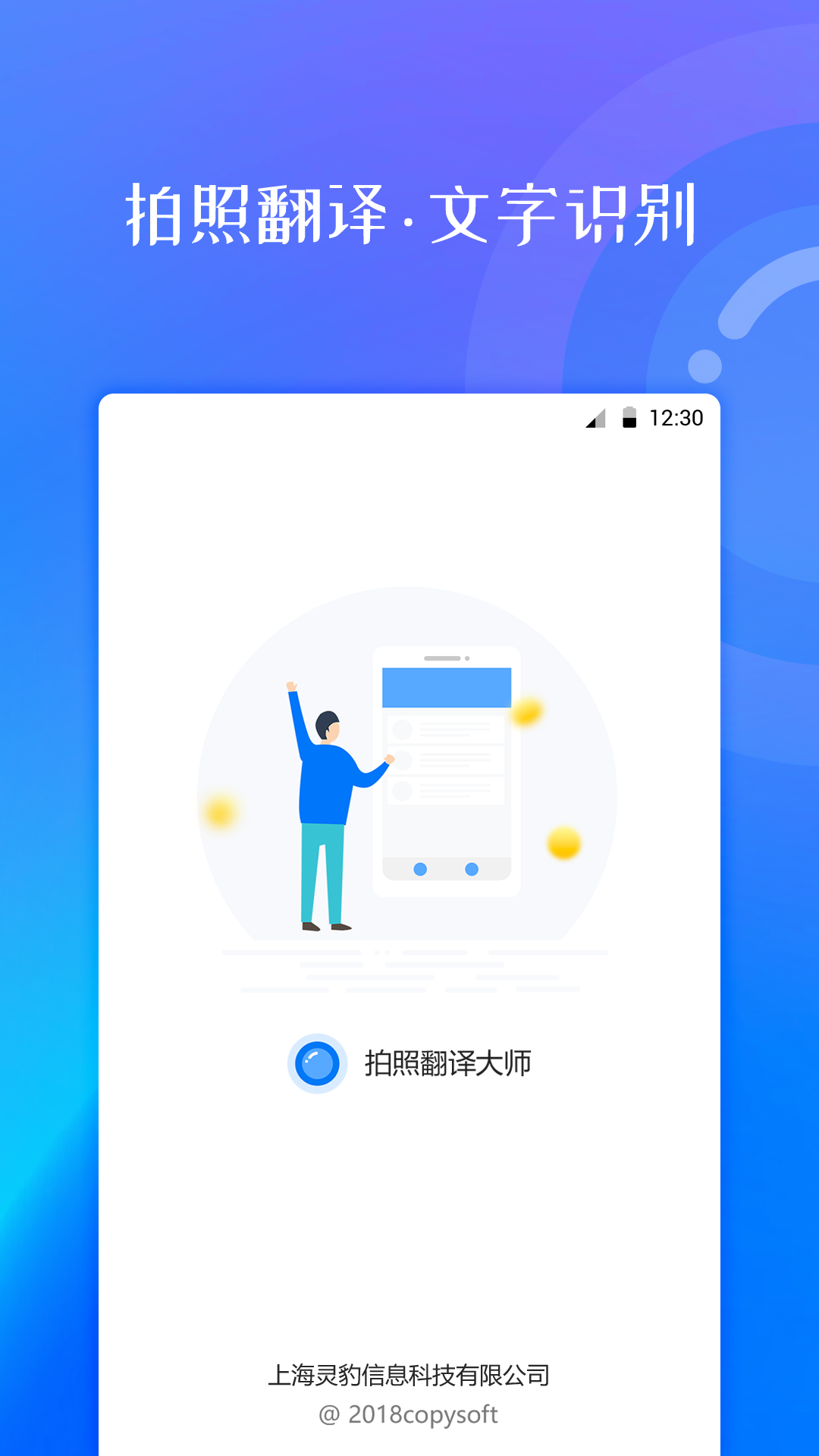 安卓翻译大师图2