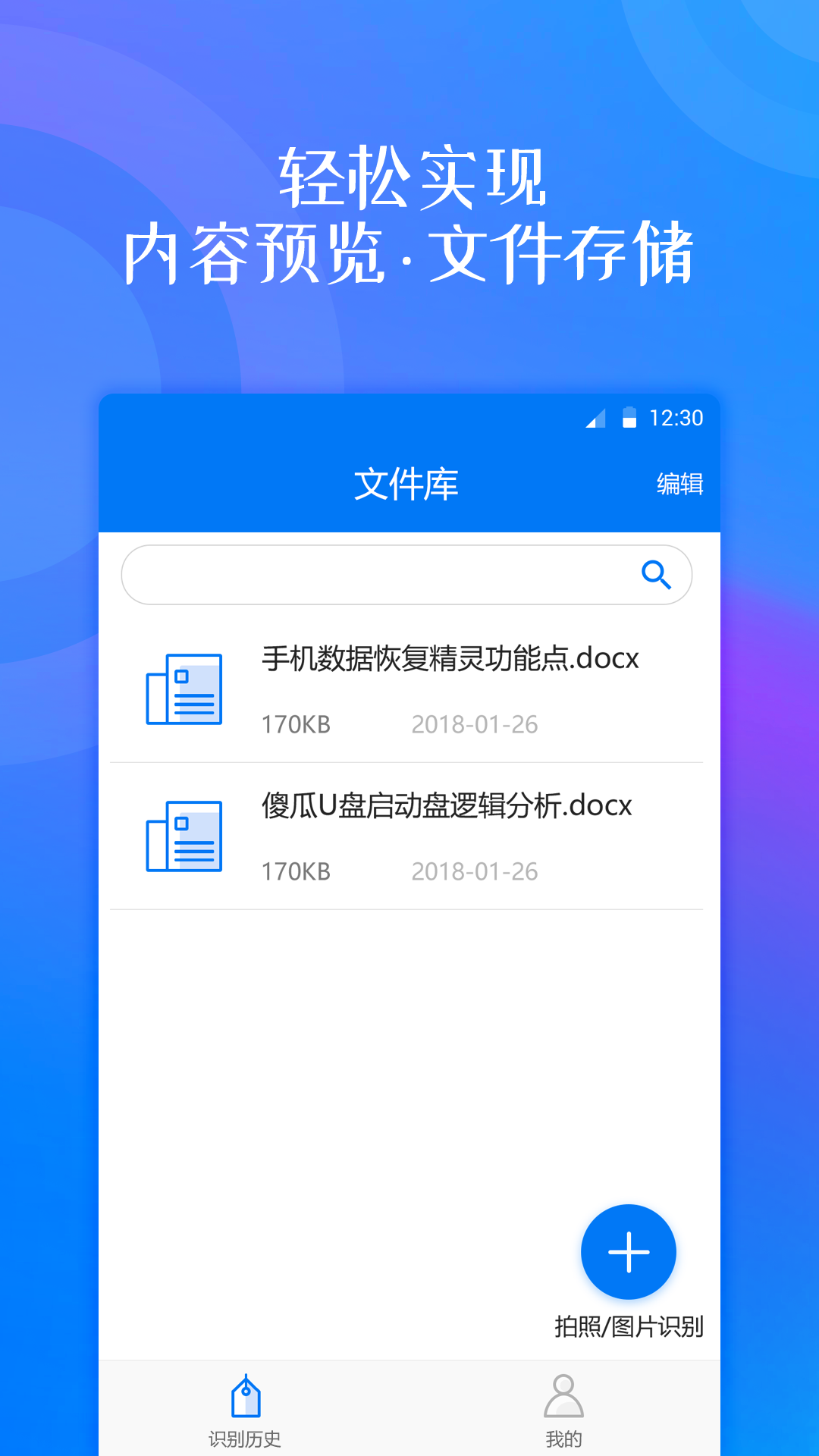 安卓翻译大师图3