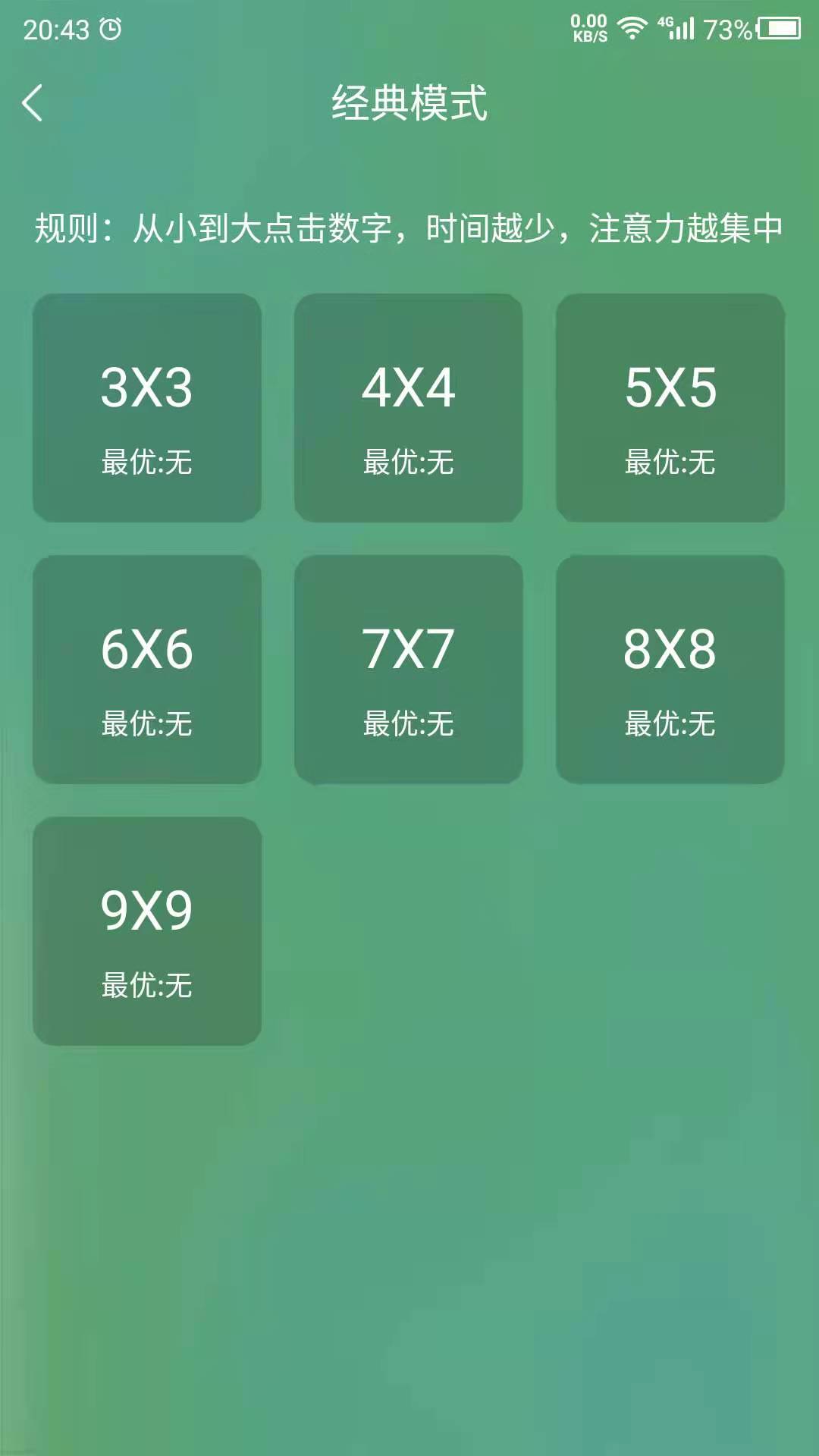 专注力训练营图3