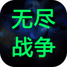 海贼王无尽战争