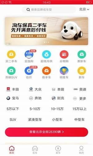 淘淘二手车图1
