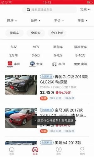 淘淘二手车图3