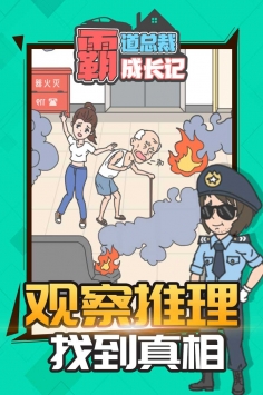 霸道总裁成长记图4