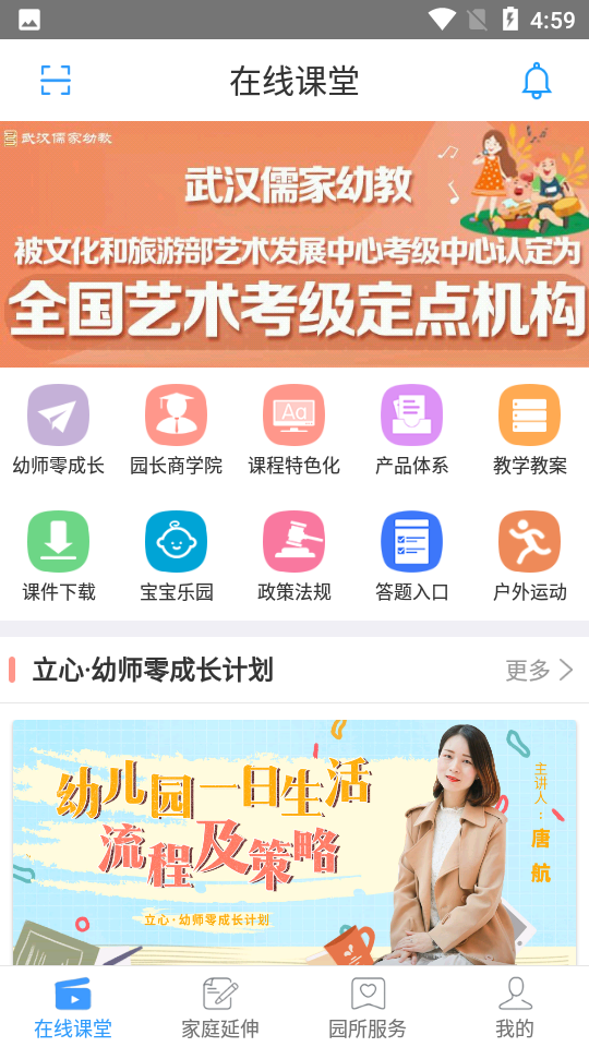 儒家幼教app安卓版图3