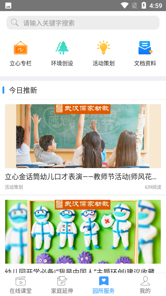 儒家幼教app安卓版图1