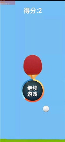 神奇兵乓图2