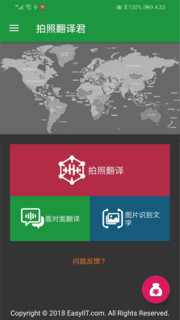 拍照翻译王图2
