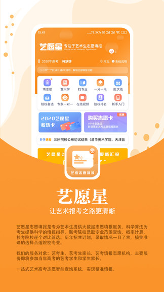 艺愿星志愿填报图3