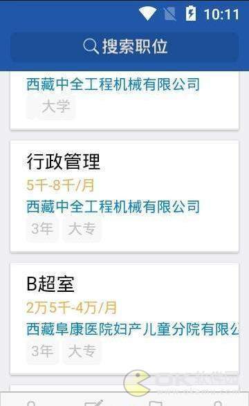 拉萨就业图1