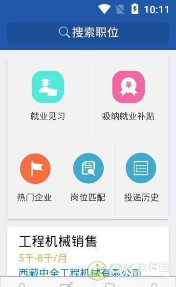 拉萨就业图3