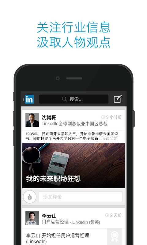 LinkedIn领英图3