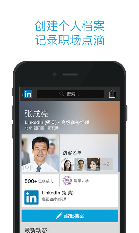 LinkedIn领英图2