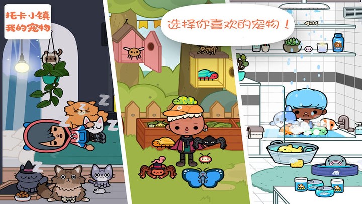 托卡小镇我的宠物图1