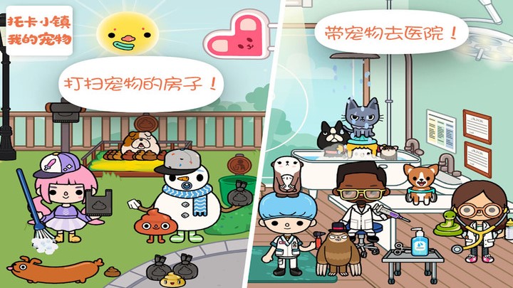托卡小镇我的宠物图2