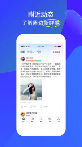 momo陌陌交友app图3