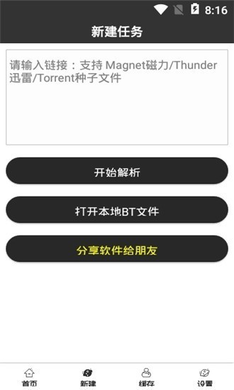 新闪存云最新版图1