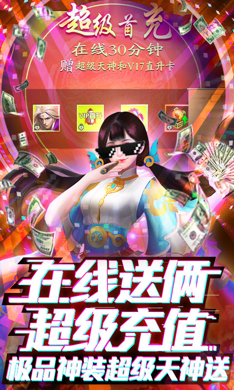 蜀山天下游戏图1