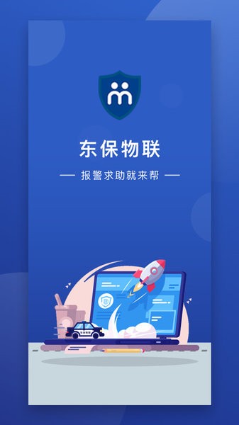 东保物联app截图2