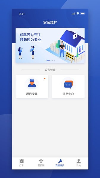 东保物联app截图4