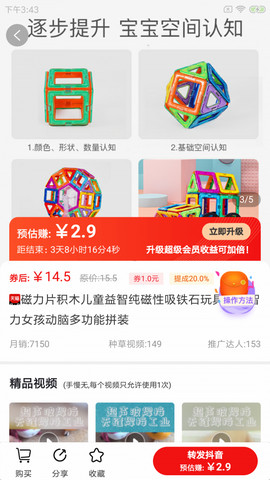 带货联盟截图3