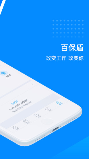 百保盾pro截图4