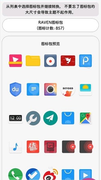 ThemesforHuawei图3