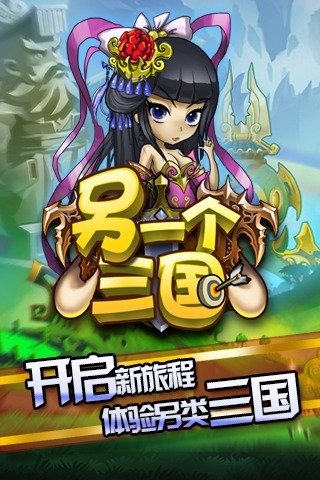 另一个三国九游版图3