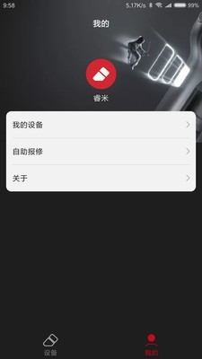 睿米智能清洁app图1