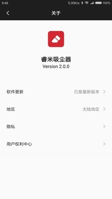睿米智能清洁app图2