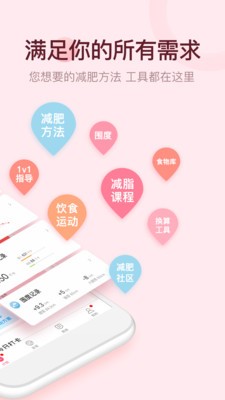 减肥小秘书app官方版截图2