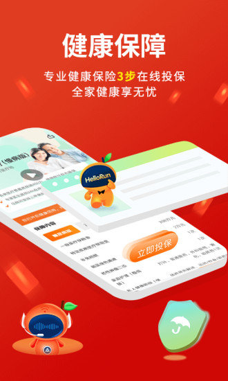 平安健康保险官方版app截图2
