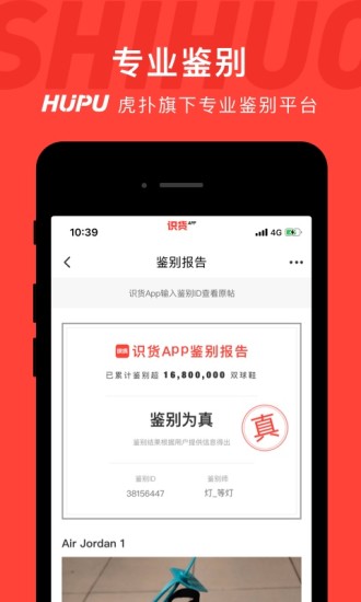 虎扑识货图2