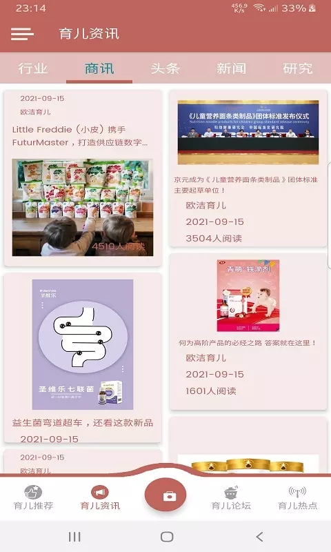 欧洁育儿图1