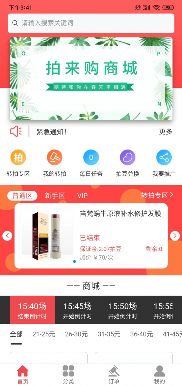 拍来购图3