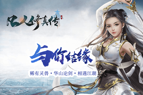 凡人修真图1