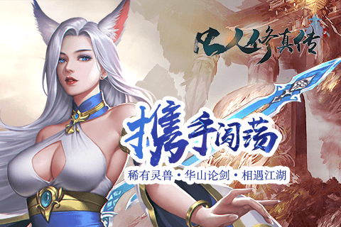 凡人修真图2