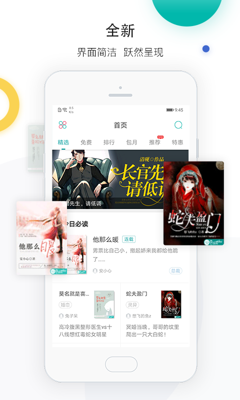 若初文学网app截图2