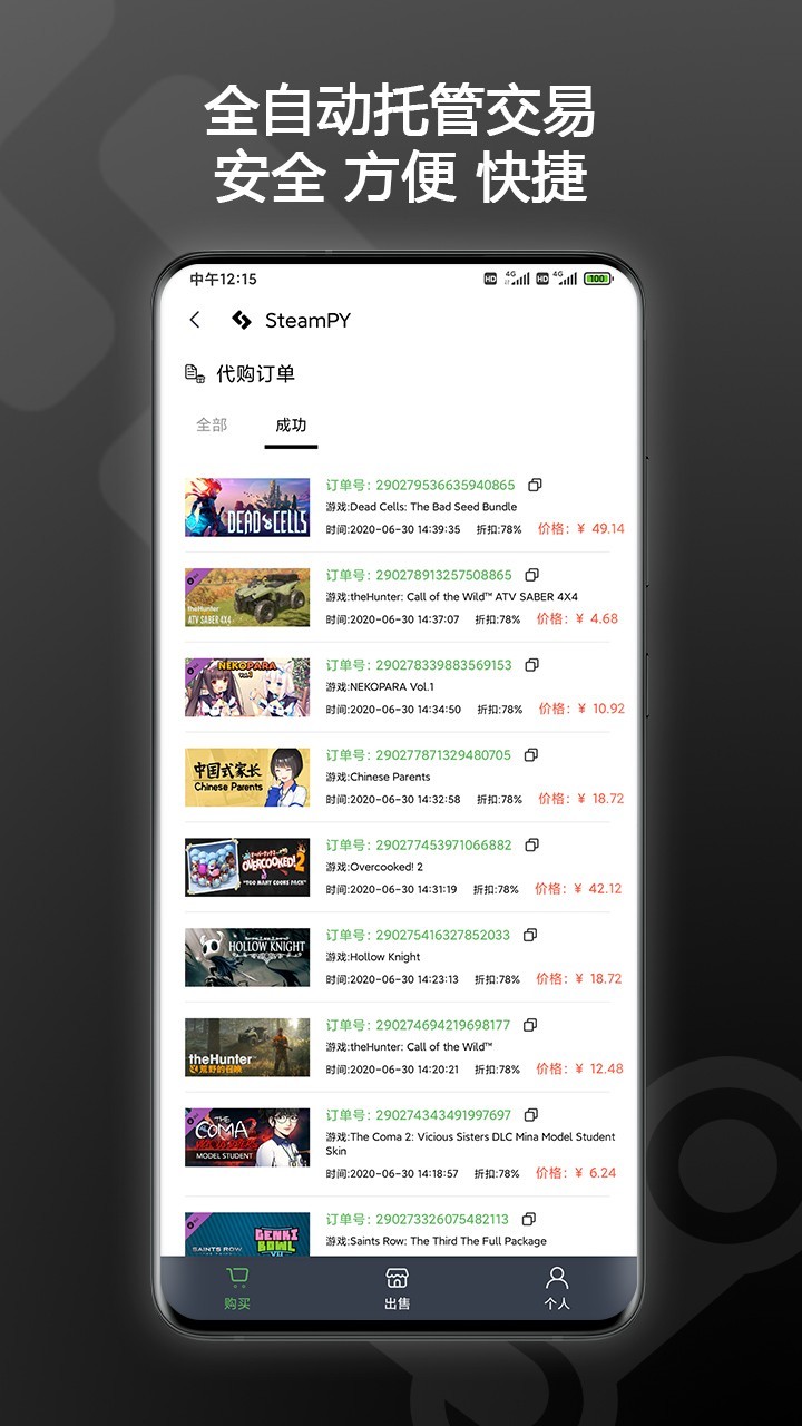 steampy安卓版图3