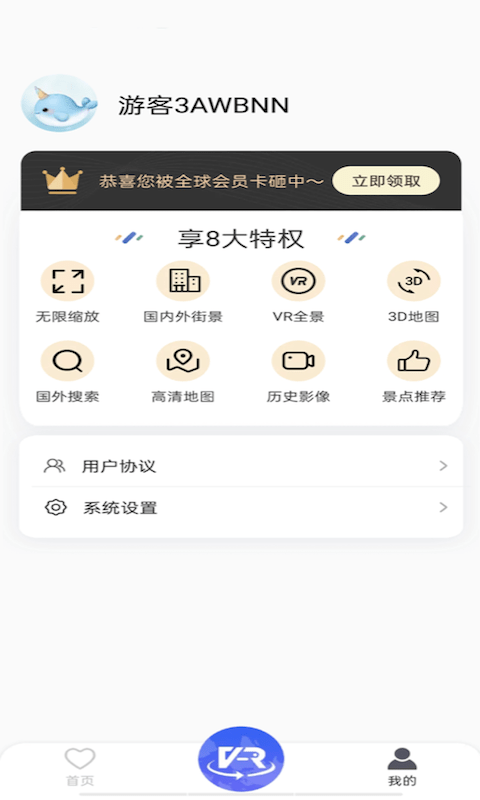 3D全球街景大全app图1